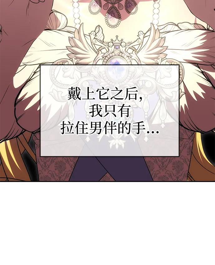 《一个丈夫就够了》[第26话] 假面舞会 第5页