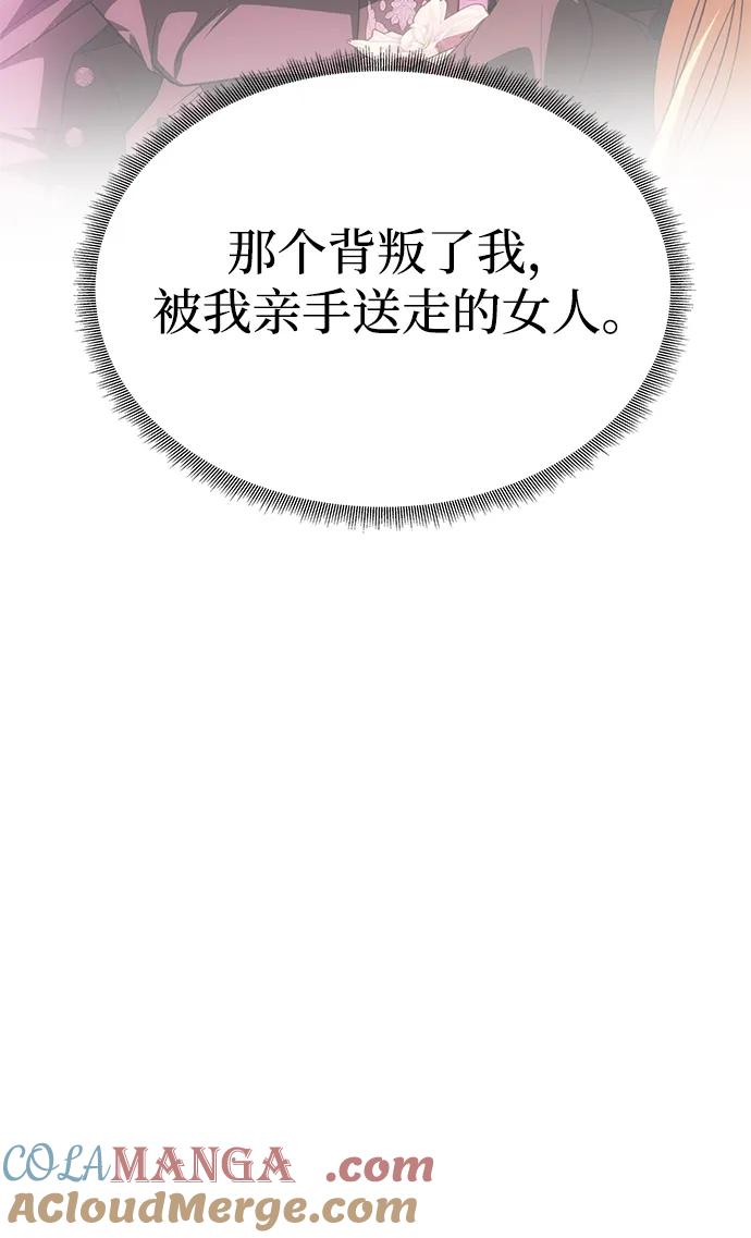 《一个丈夫就够了》[第26话] 假面舞会 第85页
