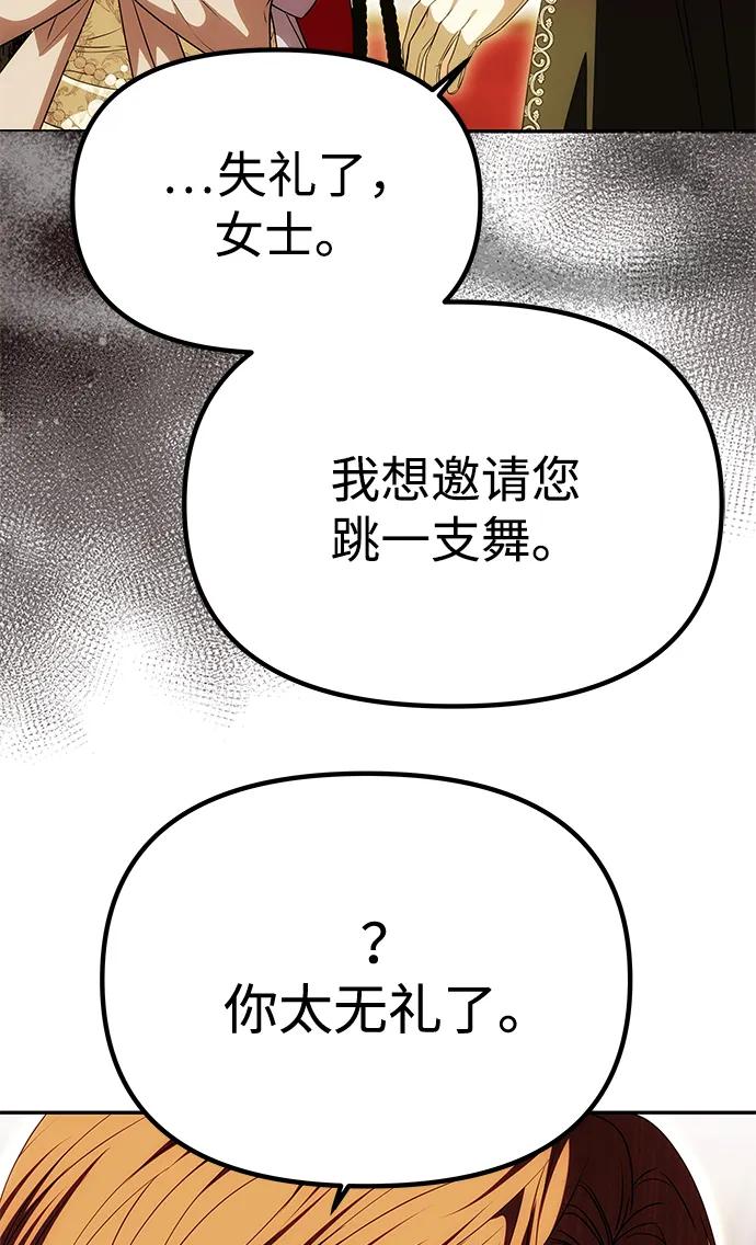 《一个丈夫就够了》[第26话] 假面舞会 第93页