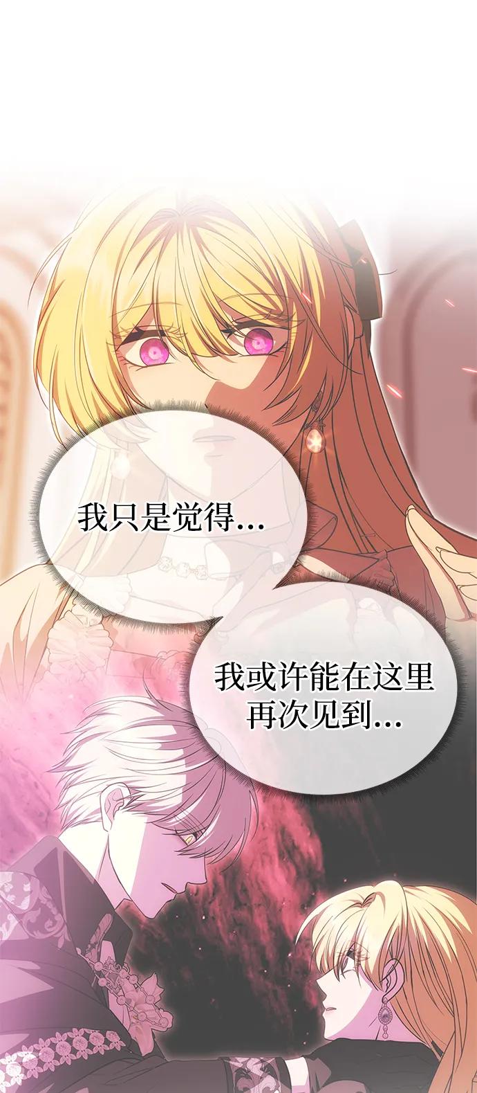 《一个丈夫就够了》[第26话] 假面舞会 第84页