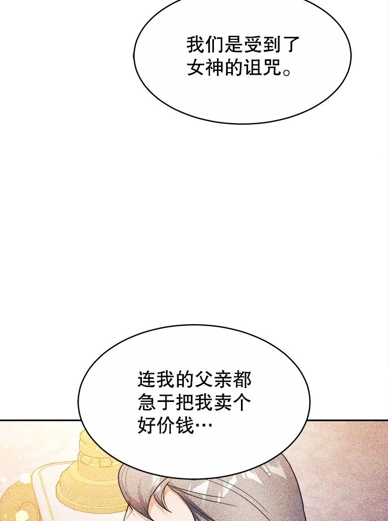 《小说男主竟是我前夫》25.谈话 第87页
