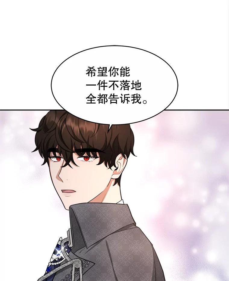 《小说男主竟是我前夫》25.谈话 第56页