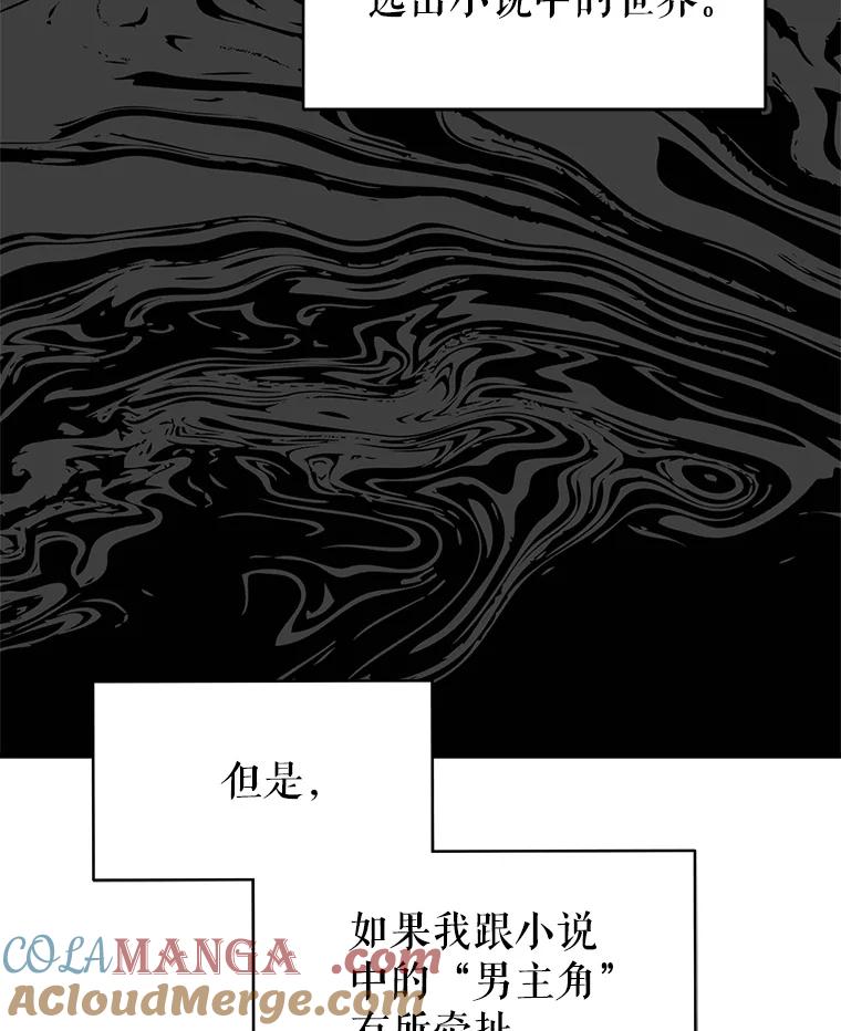 《小说男主竟是我前夫》25.谈话 第25页