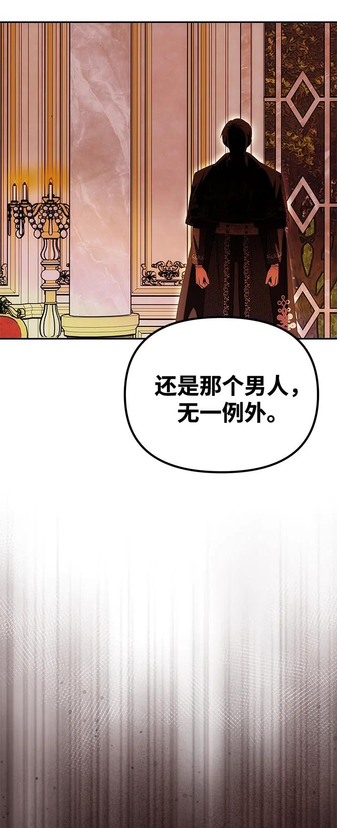 《一个丈夫就够了》[第26话] 假面舞会 第72页