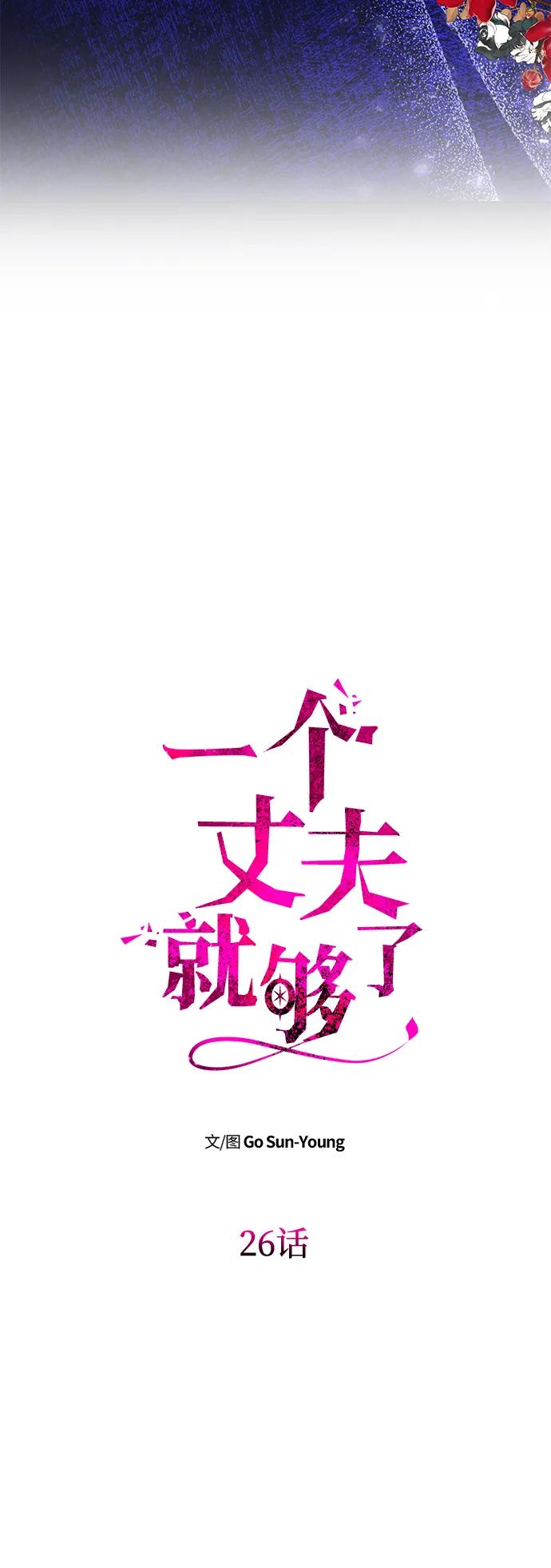 《一个丈夫就够了》[第26话] 假面舞会 第9页