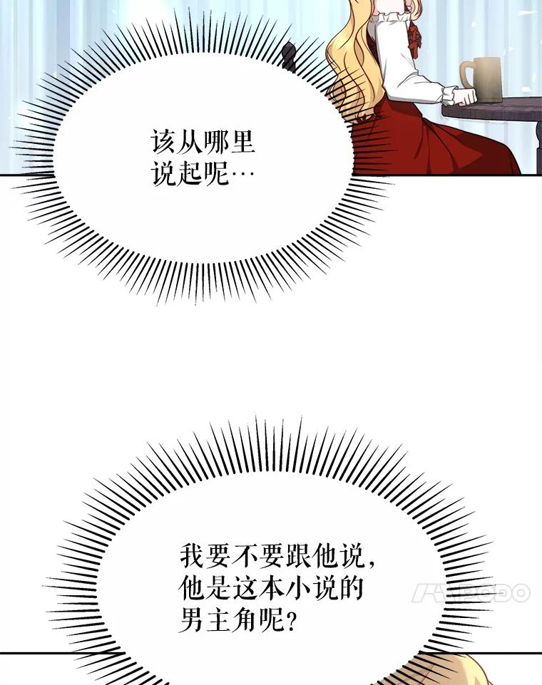 《小说男主竟是我前夫》25.谈话 第72页