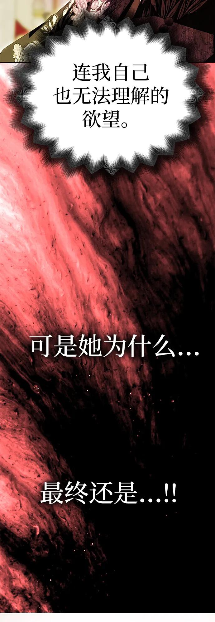 《一个丈夫就够了》[第26话] 假面舞会 第87页