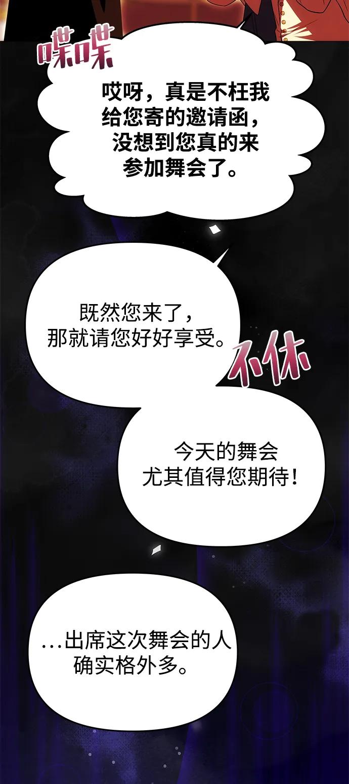 《一个丈夫就够了》[第26话] 假面舞会 第21页