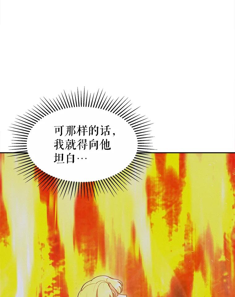 《小说男主竟是我前夫》25.谈话 第74页