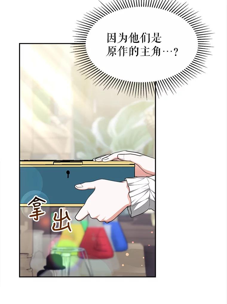 《小说男主竟是我前夫》25.谈话 第12页