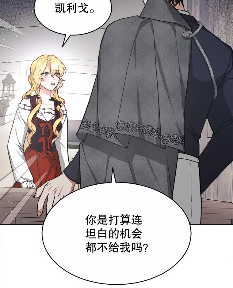 《小说男主竟是我前夫》25.谈话 第44页