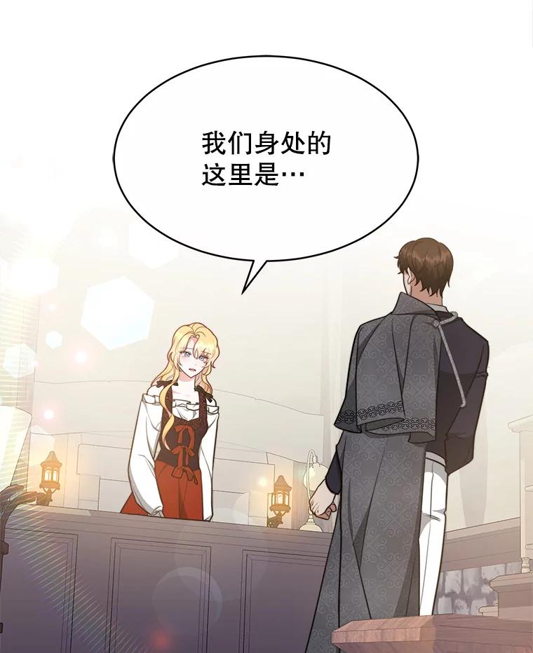 《小说男主竟是我前夫》25.谈话 第47页
