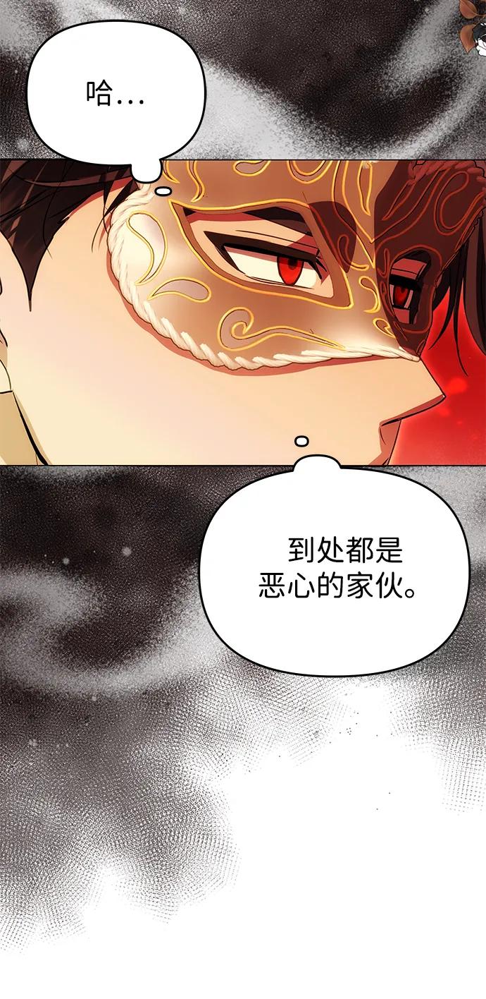 《一个丈夫就够了》[第26话] 假面舞会 第14页
