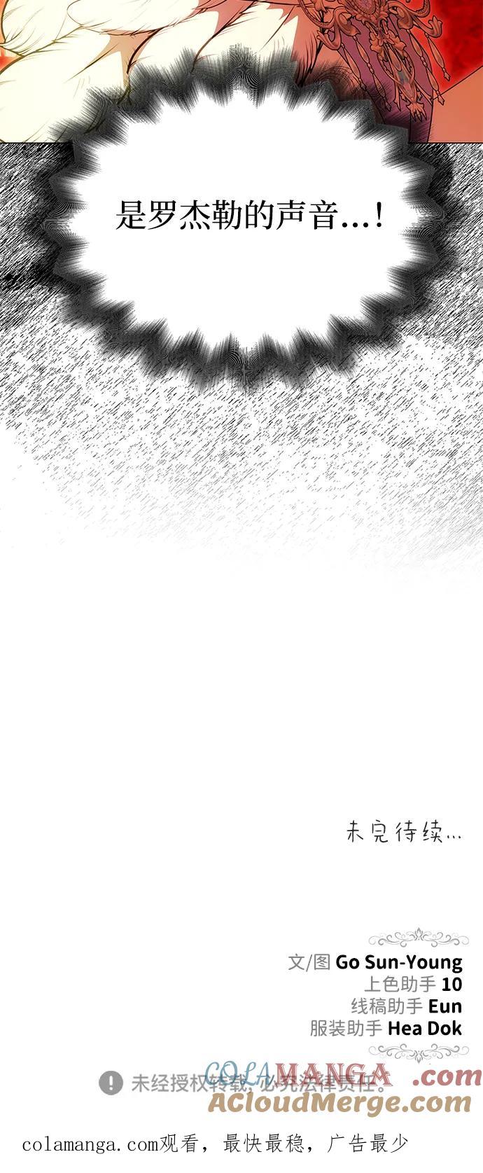 《一个丈夫就够了》[第26话] 假面舞会 第97页