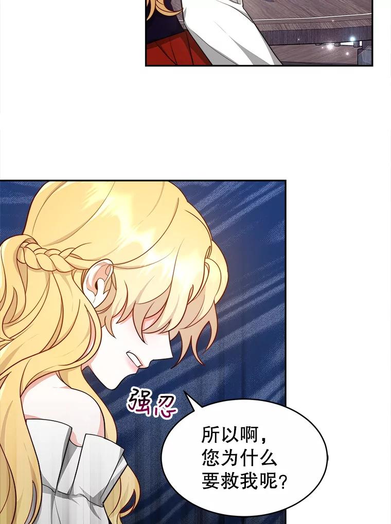 《小说男主竟是我前夫》25.谈话 第90页