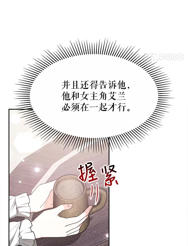 《小说男主竟是我前夫》25.谈话 第76页