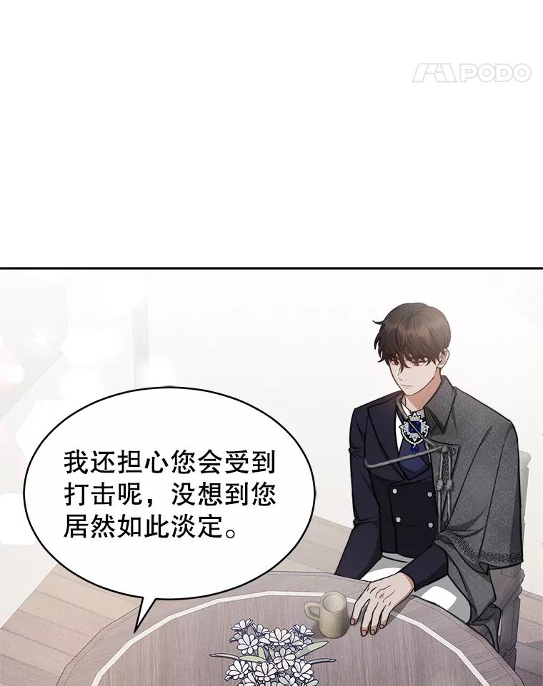《小说男主竟是我前夫》25.谈话 第66页