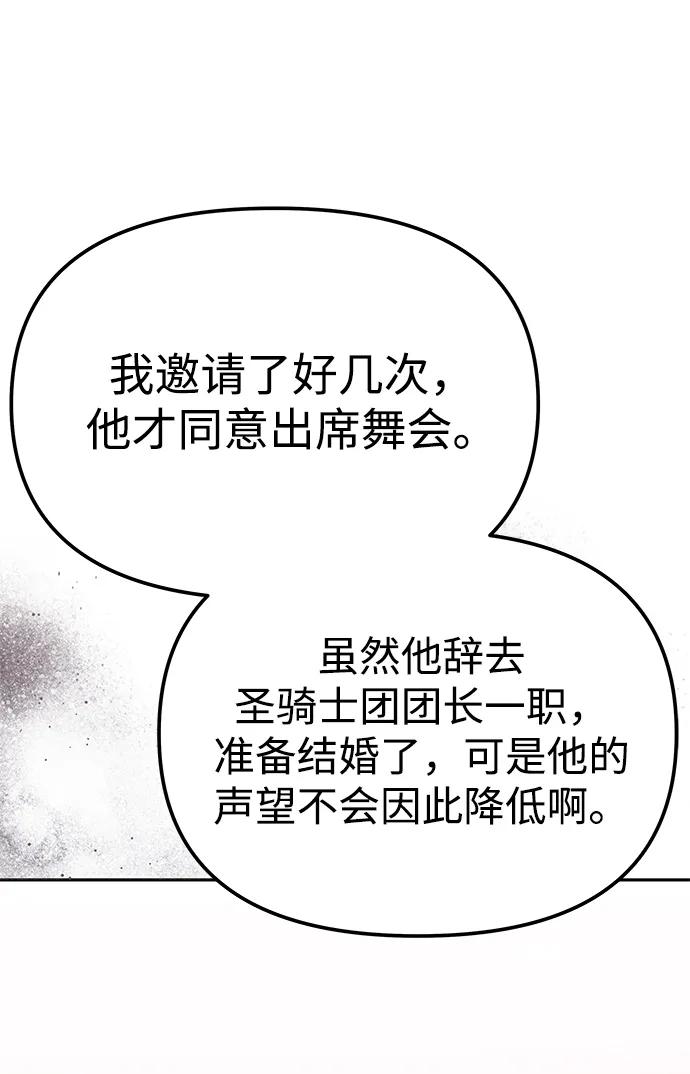 《一个丈夫就够了》[第26话] 假面舞会 第29页