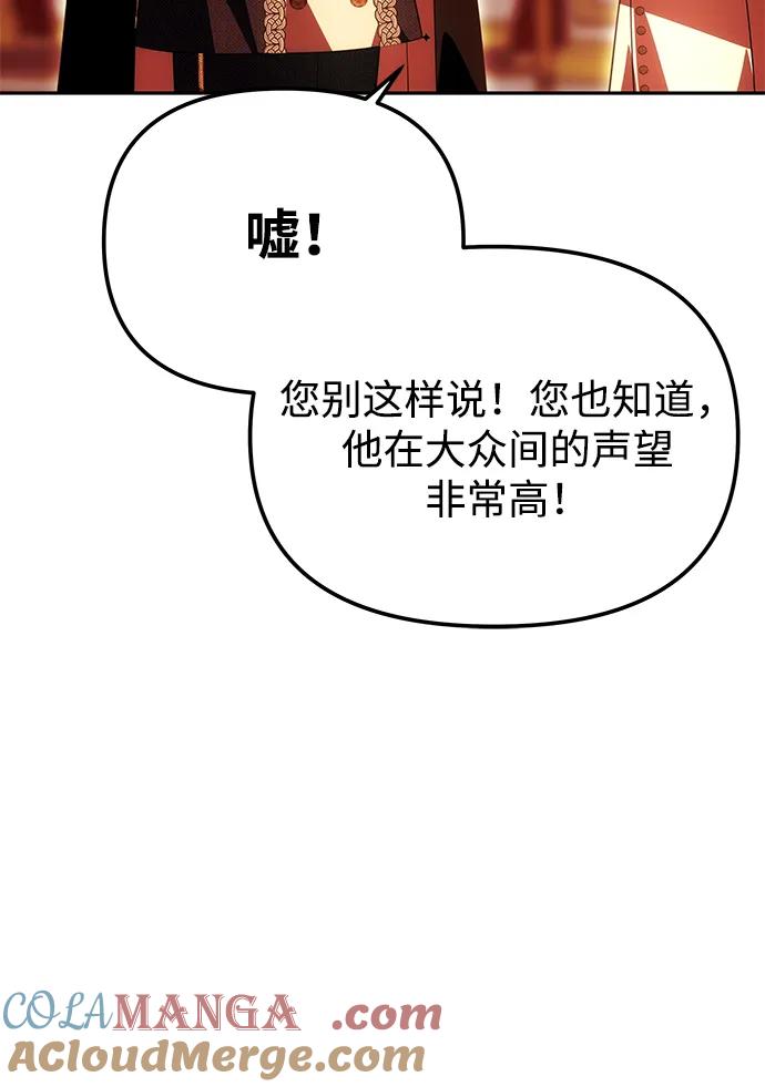《一个丈夫就够了》[第26话] 假面舞会 第28页