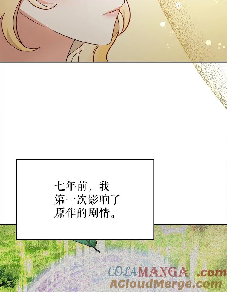 《小说男主竟是我前夫》25.谈话 第21页