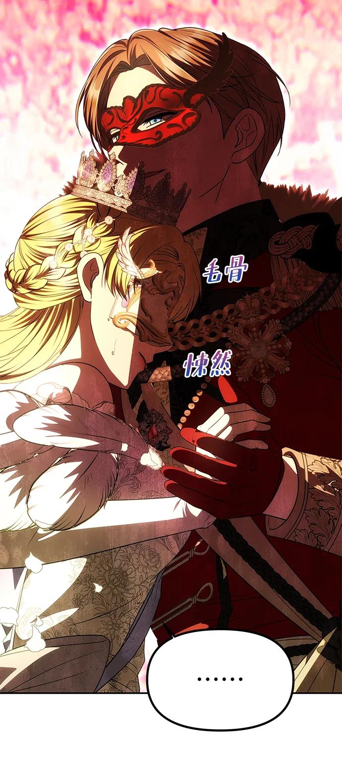 《一个丈夫就够了》[第26话] 假面舞会 第74页