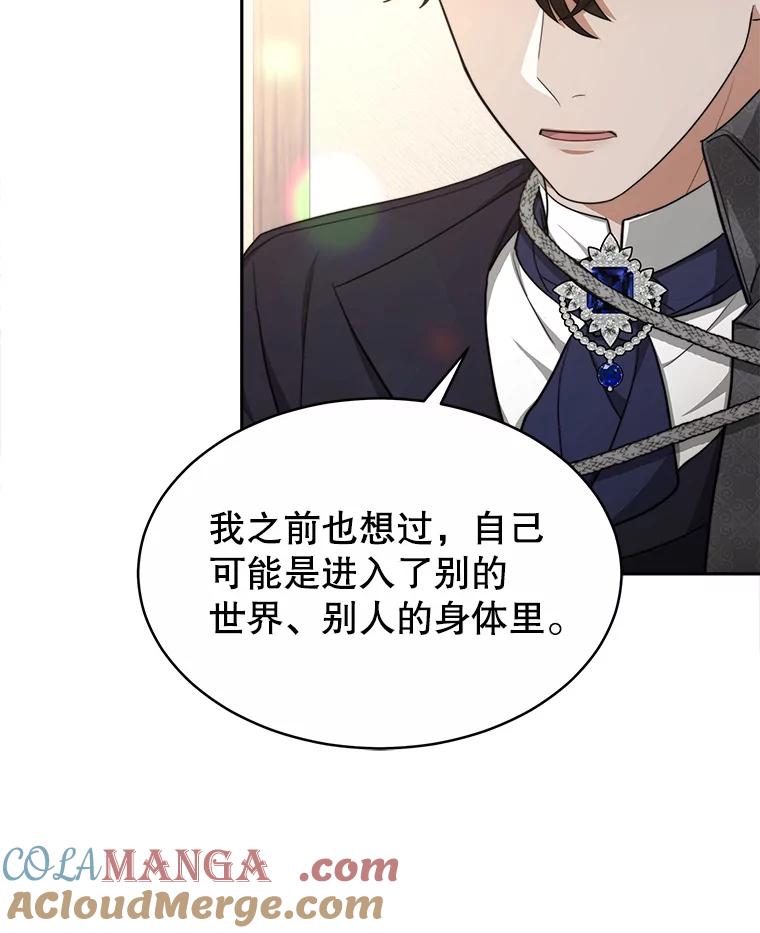 《小说男主竟是我前夫》25.谈话 第61页