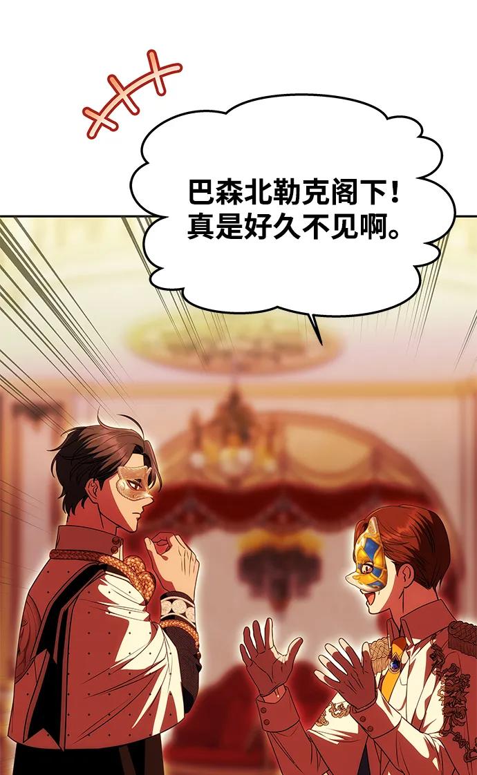 《一个丈夫就够了》[第26话] 假面舞会 第20页