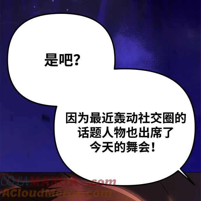 《一个丈夫就够了》[第26话] 假面舞会 第22页