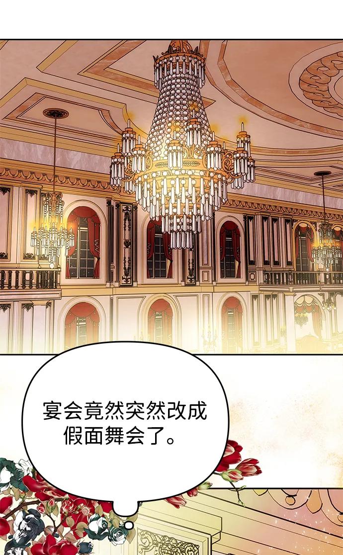 《一个丈夫就够了》[第26话] 假面舞会 第11页