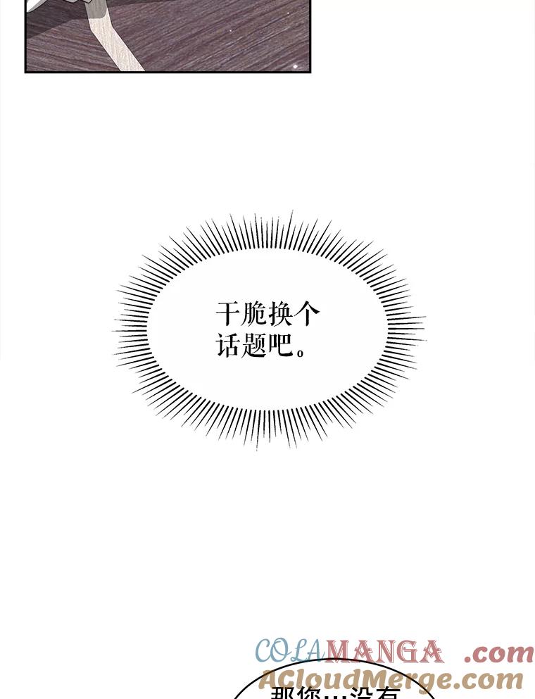 《小说男主竟是我前夫》25.谈话 第77页