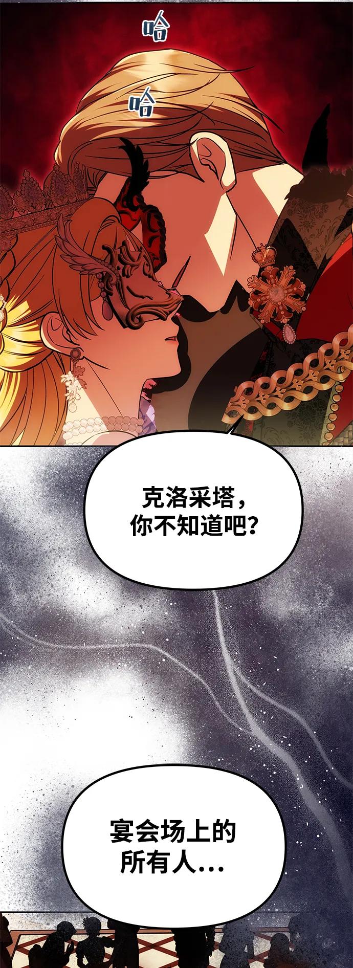 《一个丈夫就够了》[第26话] 假面舞会 第68页