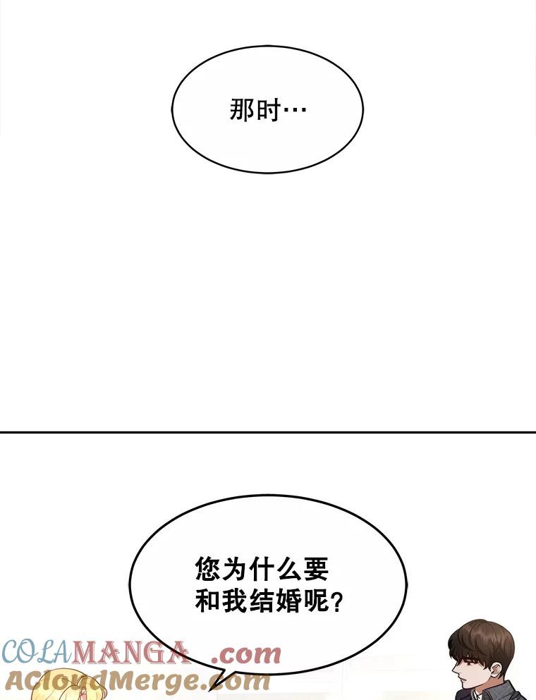 《小说男主竟是我前夫》25.谈话 第81页