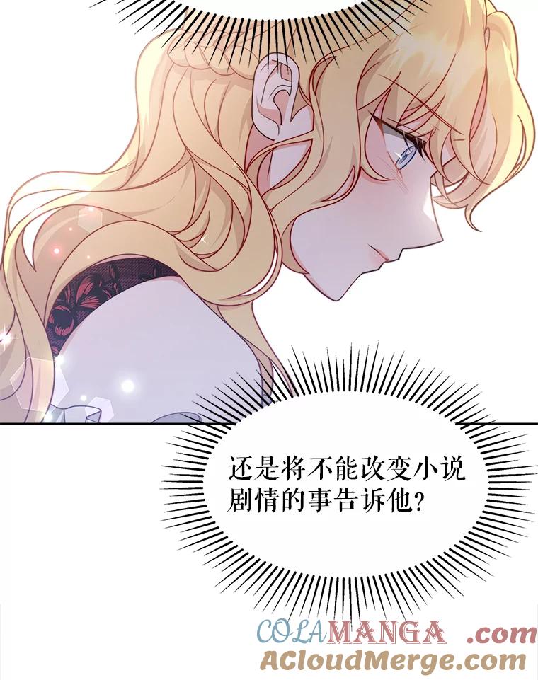 《小说男主竟是我前夫》25.谈话 第73页
