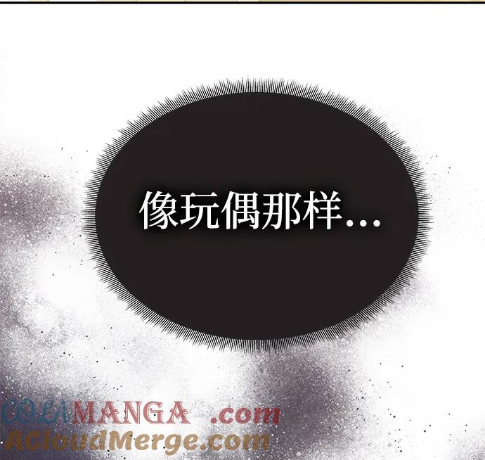 《一个丈夫就够了》[第26话] 假面舞会 第67页