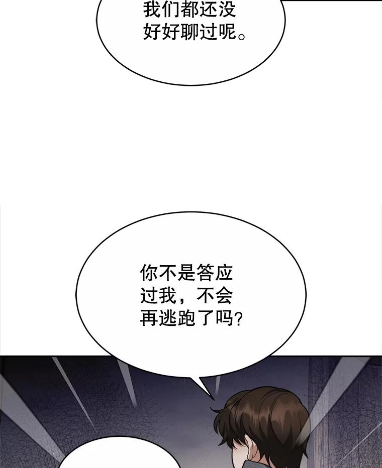《小说男主竟是我前夫》25.谈话 第43页