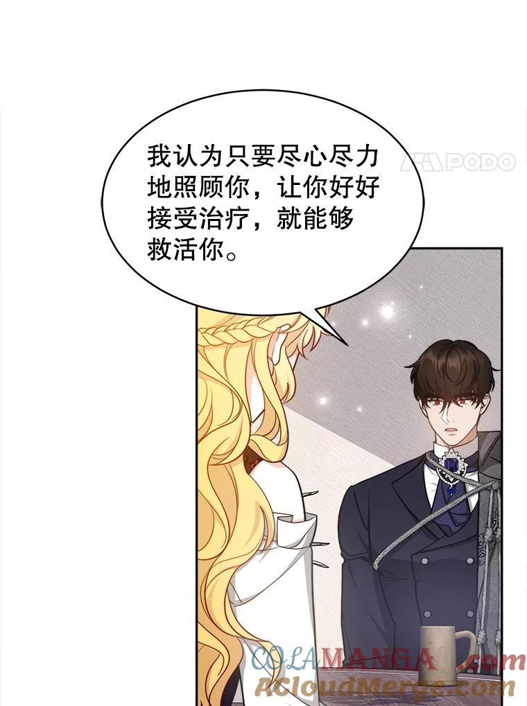 《小说男主竟是我前夫》25.谈话 第89页
