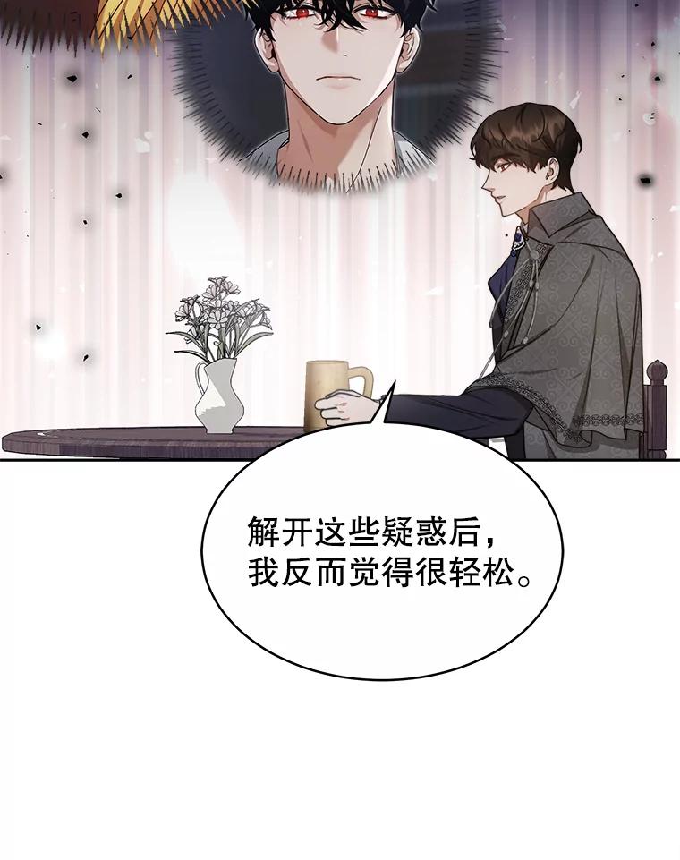 《小说男主竟是我前夫》25.谈话 第70页