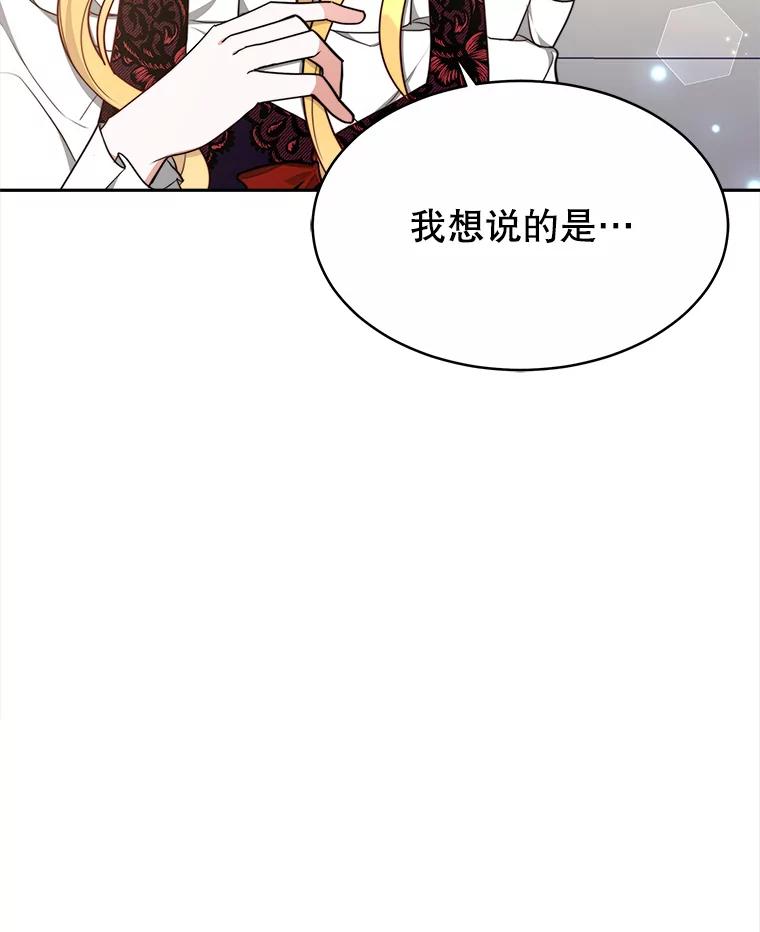 《小说男主竟是我前夫》25.谈话 第46页