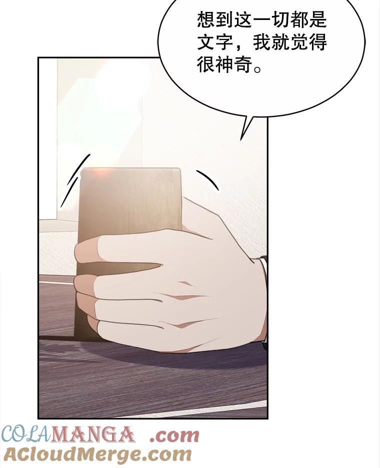 《小说男主竟是我前夫》25.谈话 第65页