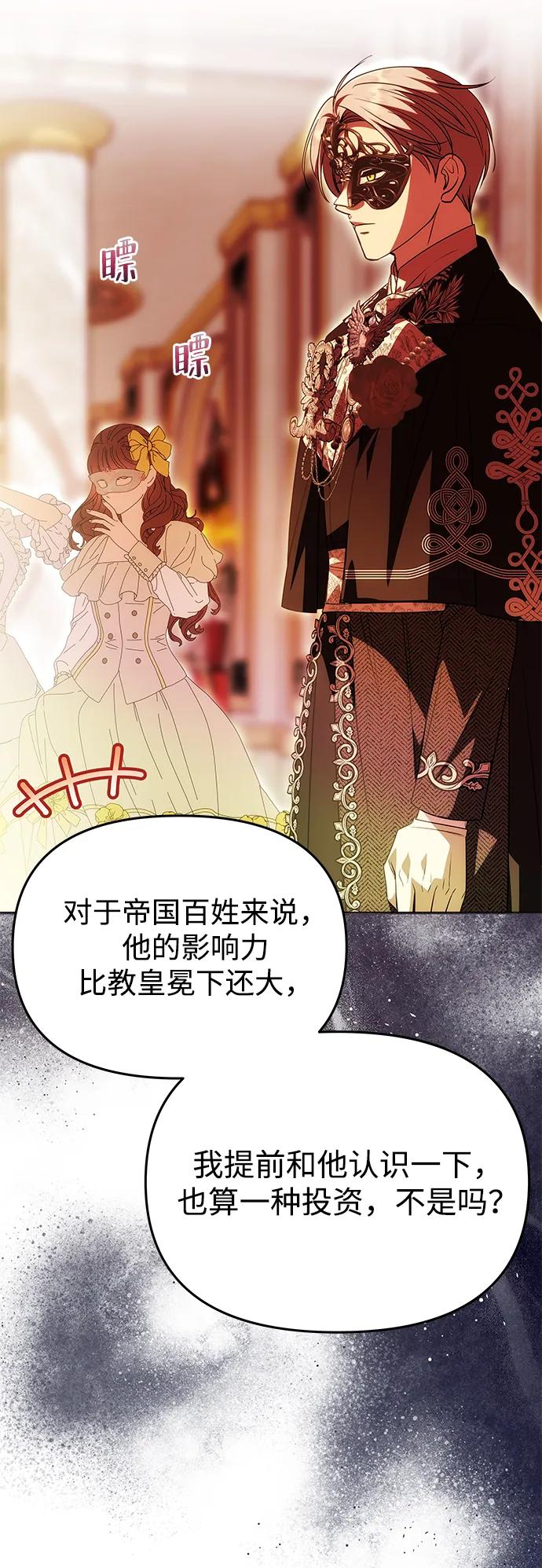 《一个丈夫就够了》[第26话] 假面舞会 第30页
