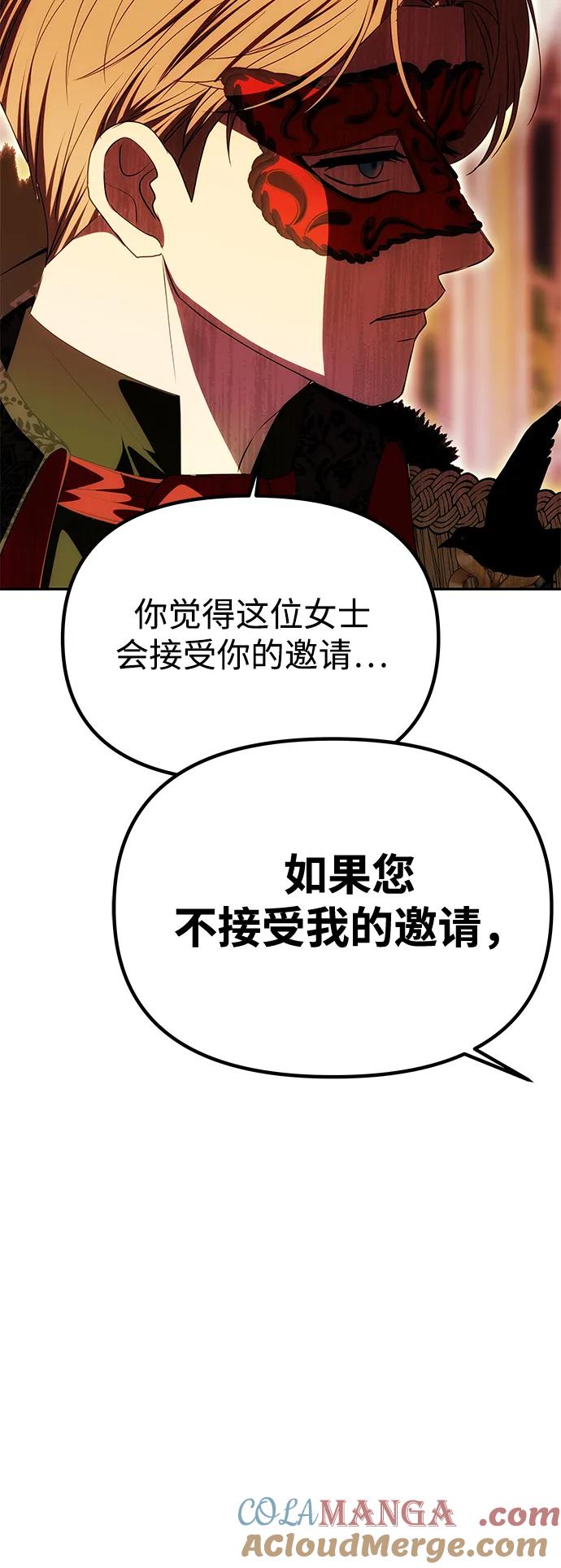 《一个丈夫就够了》[第26话] 假面舞会 第94页