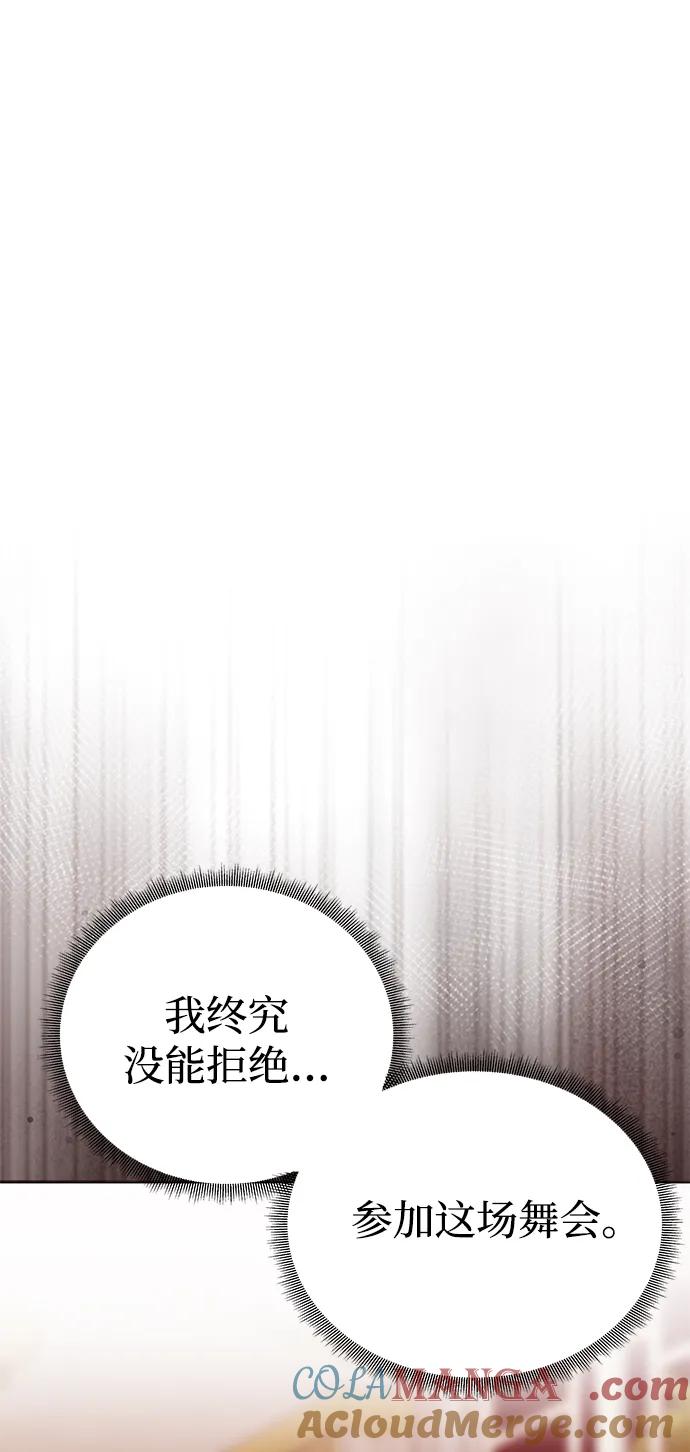 《一个丈夫就够了》[第26话] 假面舞会 第76页