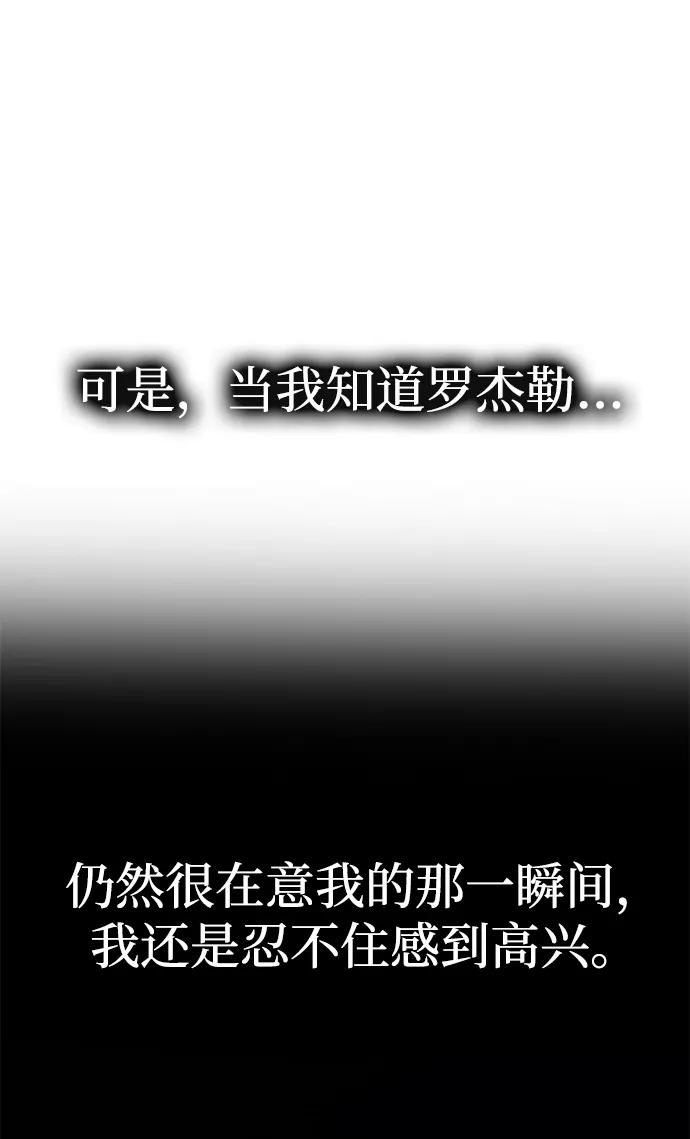 《一个丈夫就够了》[第27话] 万众瞩目 第32页