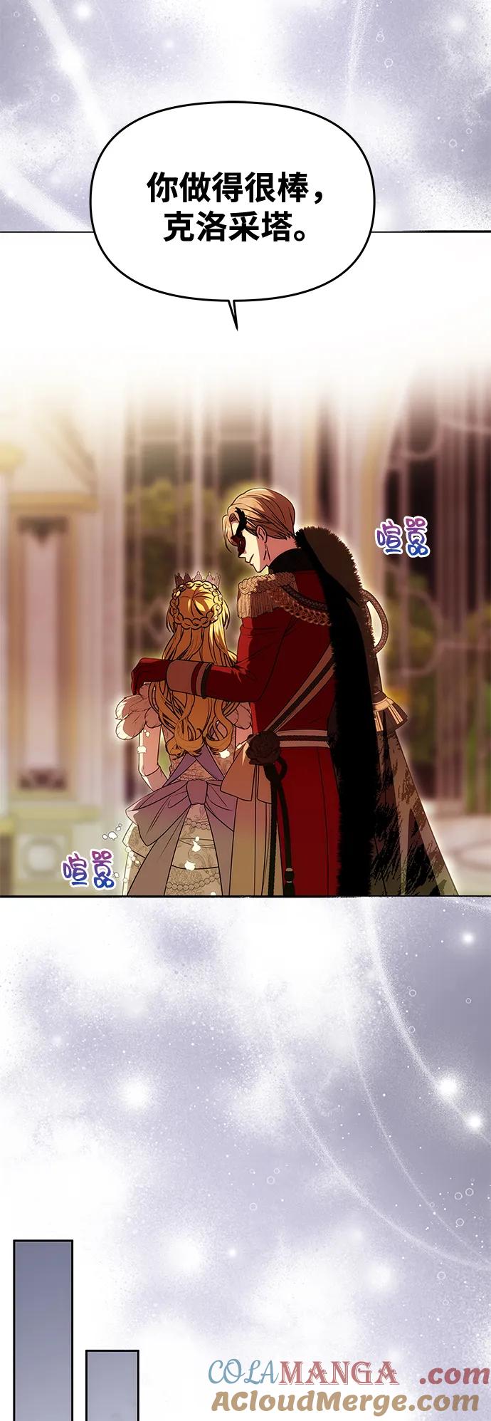 《一个丈夫就够了》[第27话] 万众瞩目 第58页