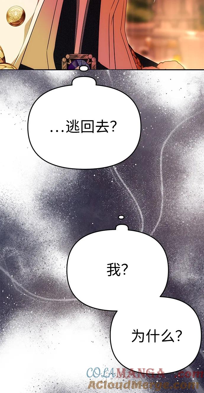 《一个丈夫就够了》[第27话] 万众瞩目 第73页