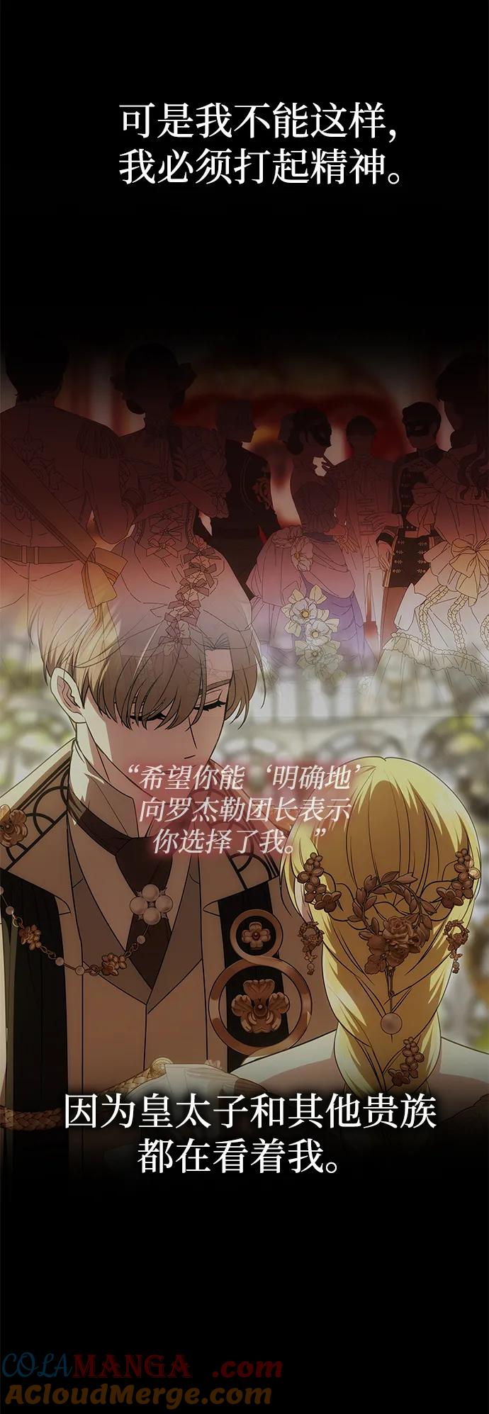 《一个丈夫就够了》[第27话] 万众瞩目 第34页
