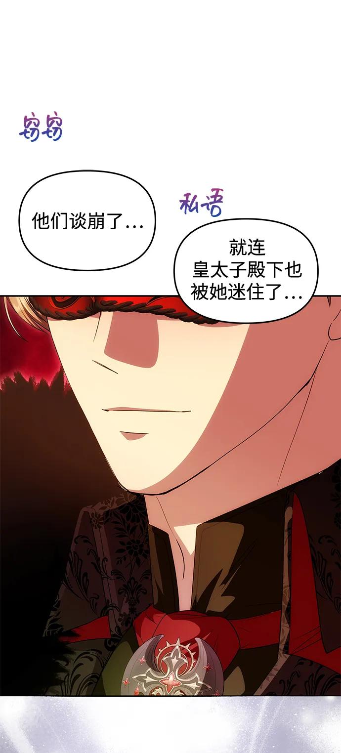 《一个丈夫就够了》[第27话] 万众瞩目 第57页