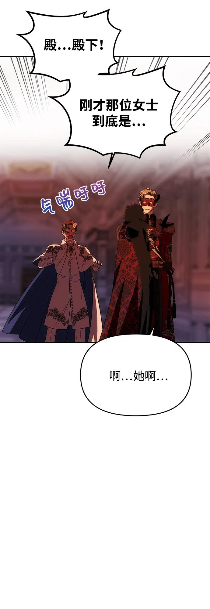 《一个丈夫就够了》[第27话] 万众瞩目 第66页