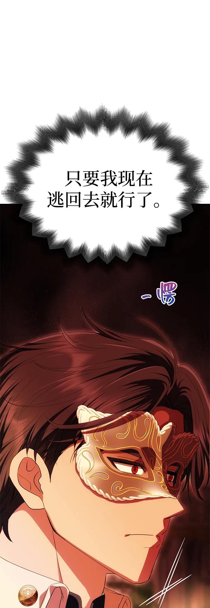 《一个丈夫就够了》[第27话] 万众瞩目 第72页