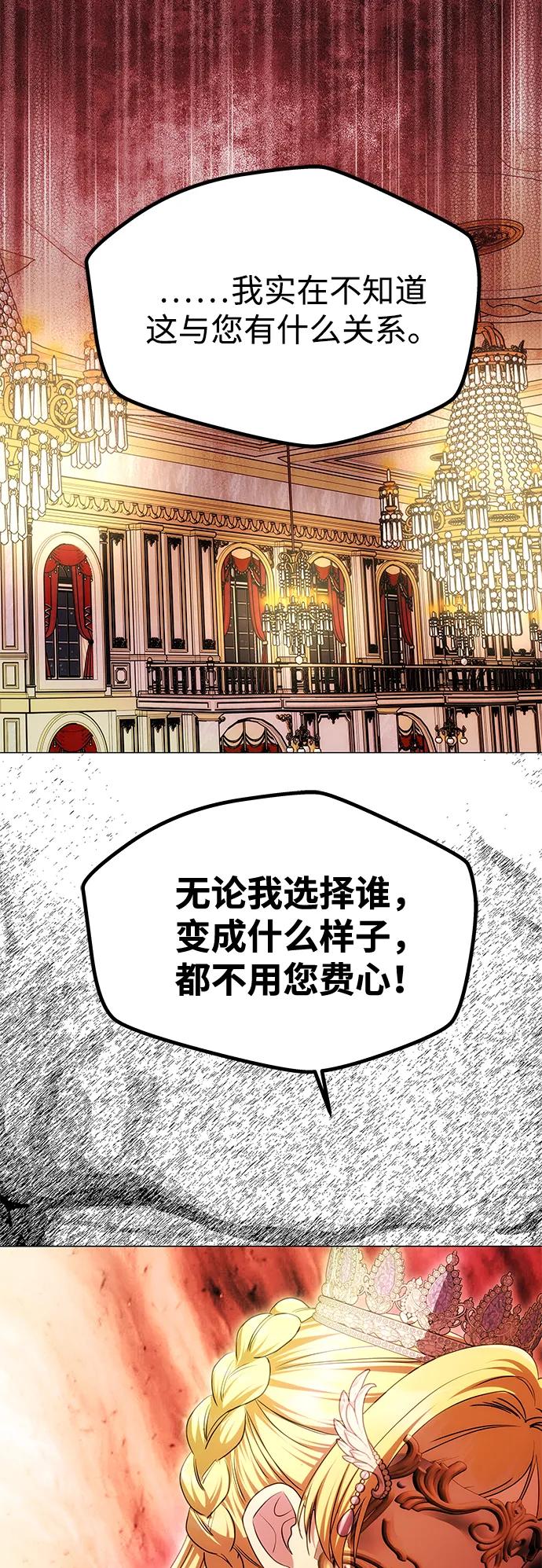 《一个丈夫就够了》[第27话] 万众瞩目 第36页